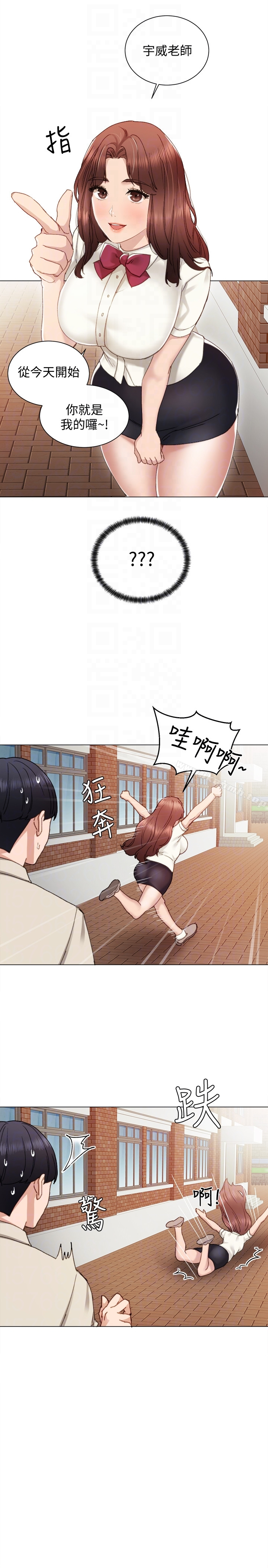 实习老师 第9话-老师是属于我的! 第23页