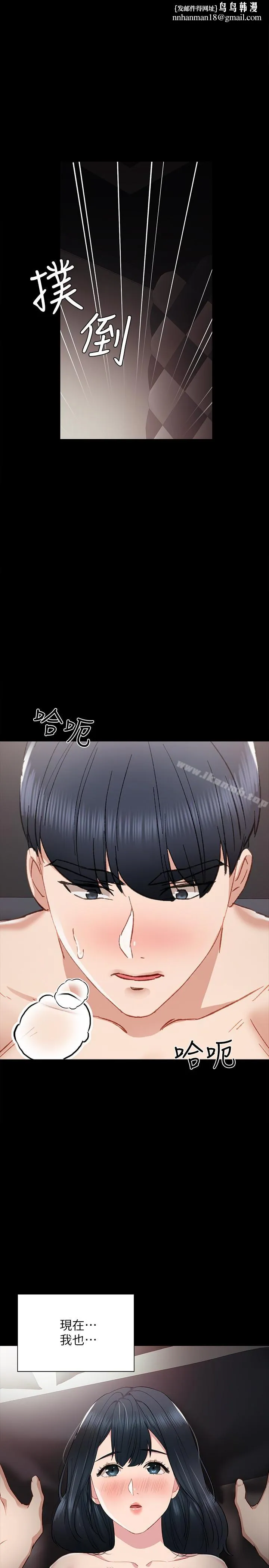 实习老师 第9话-老师是属于我的! 第1页