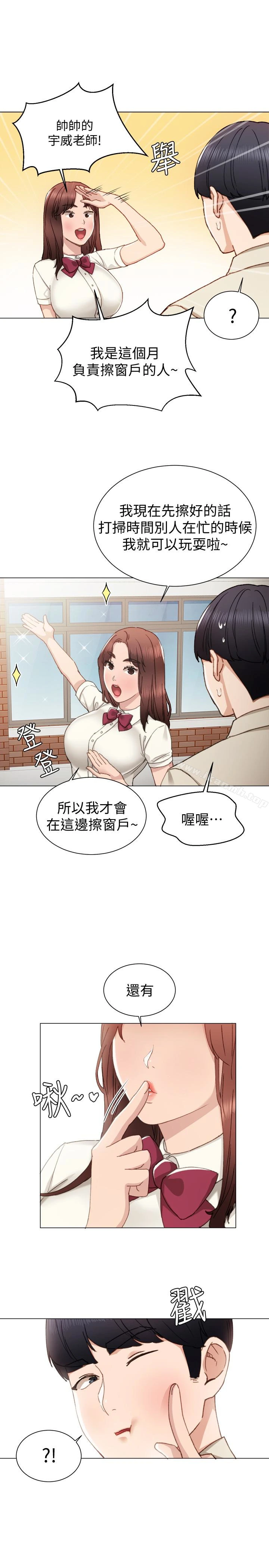 实习老师 第9话-老师是属于我的! 第22页