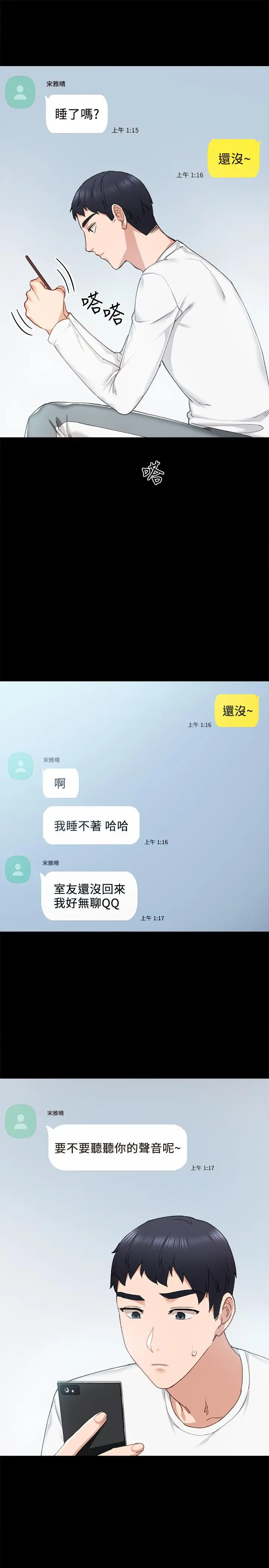实习老师 第79话-和以前的学生电爱 第17页