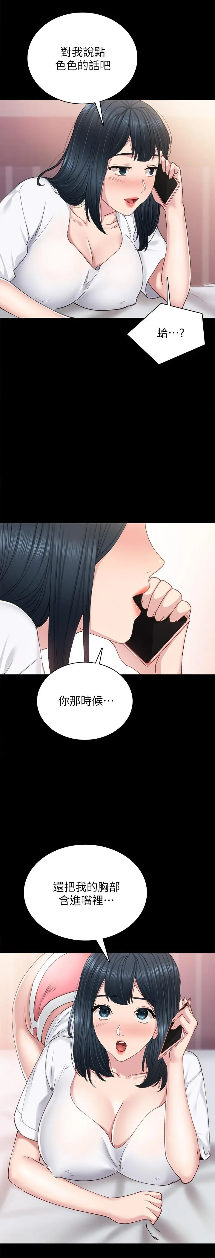 实习老师 第79话-和以前的学生电爱 第23页