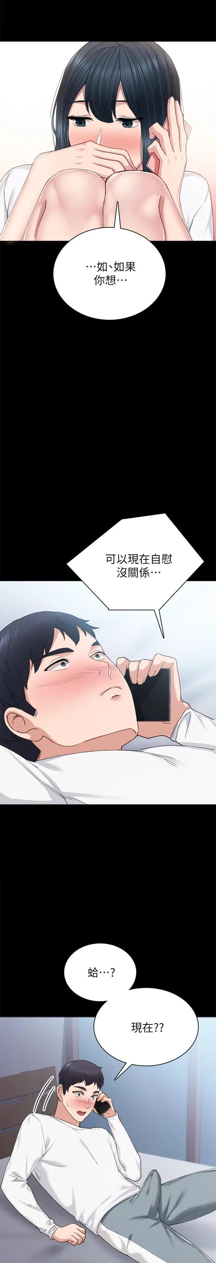 实习老师 第79话-和以前的学生电爱 第31页