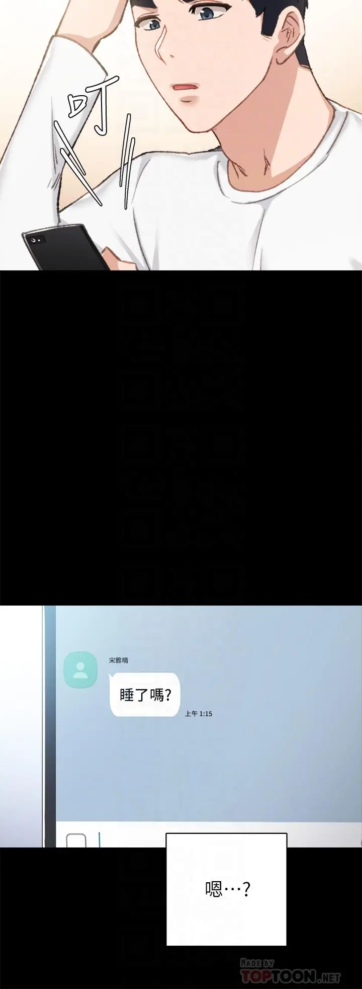 实习老师 第79话-和以前的学生电爱 第16页