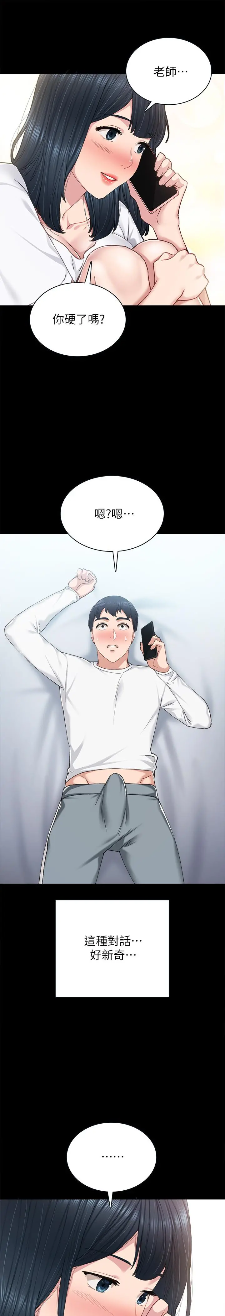 实习老师 第79话-和以前的学生电爱 第29页