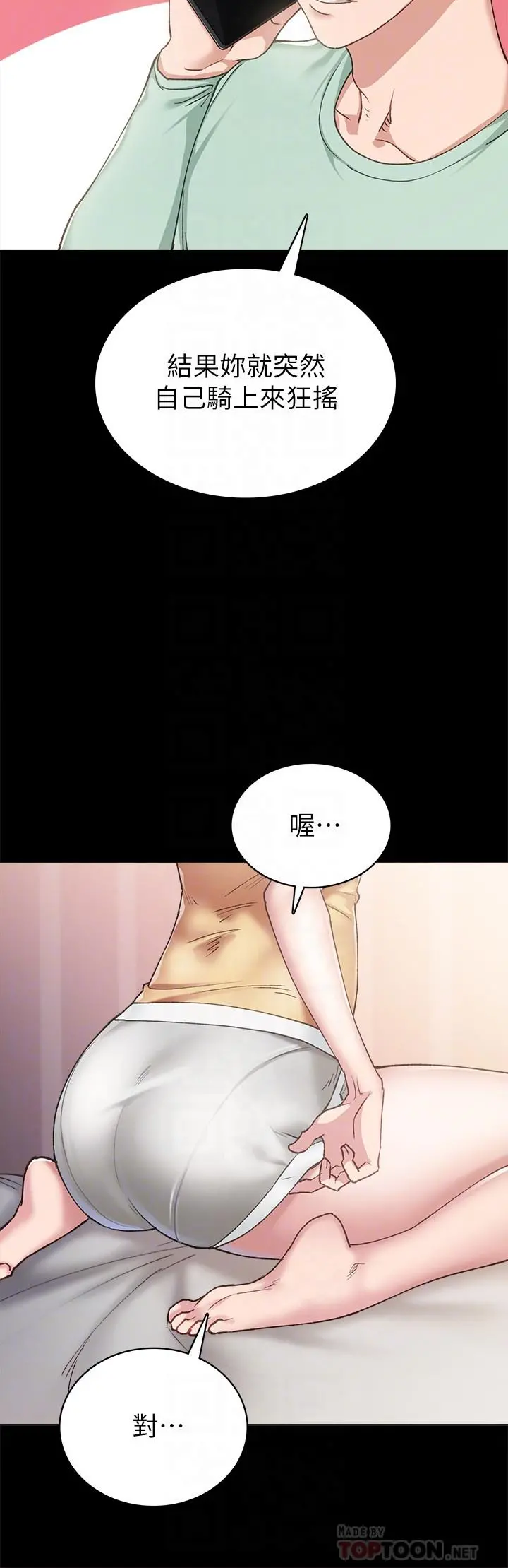 实习老师 第79话-和以前的学生电爱 第4页