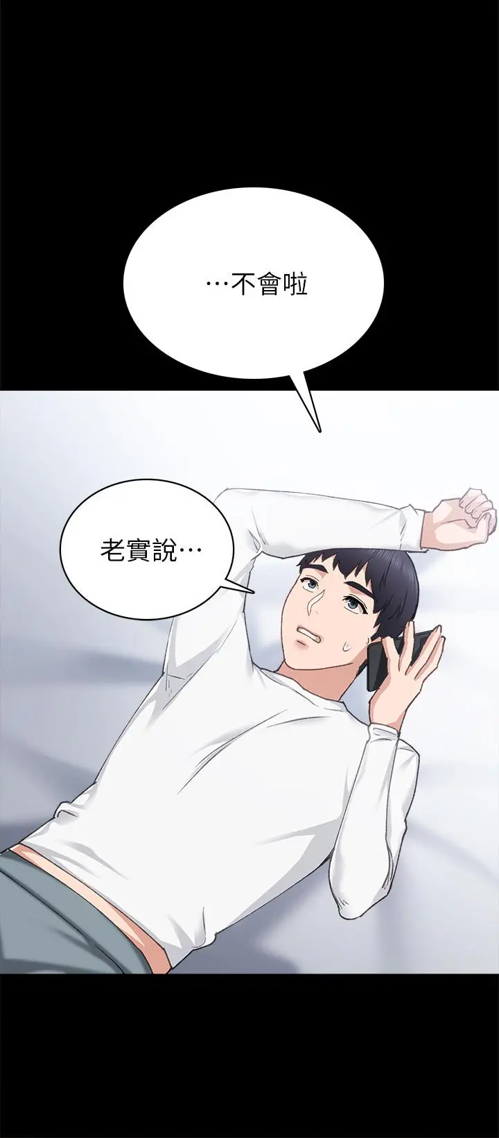 实习老师 第79话-和以前的学生电爱 第20页