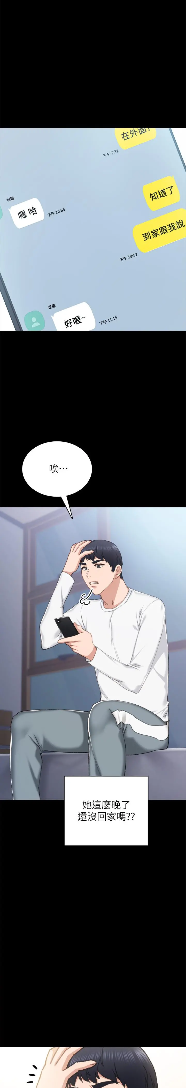 实习老师 第79话-和以前的学生电爱 第15页