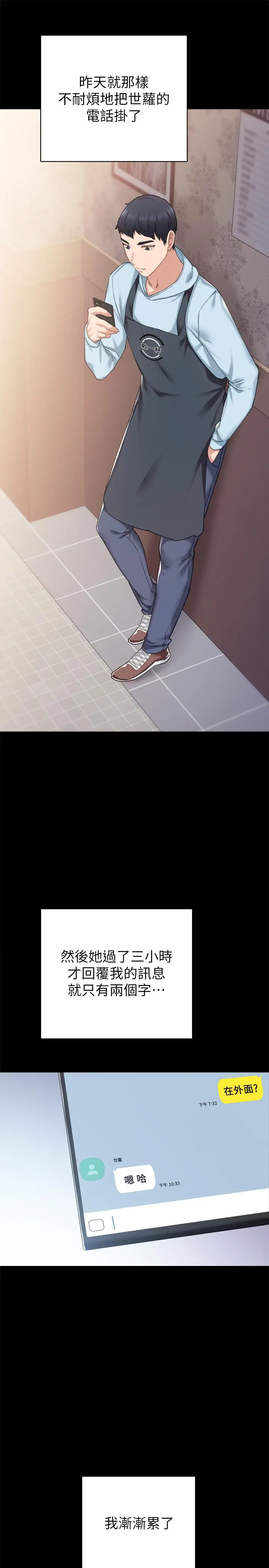 实习老师 第79话-和以前的学生电爱 第13页