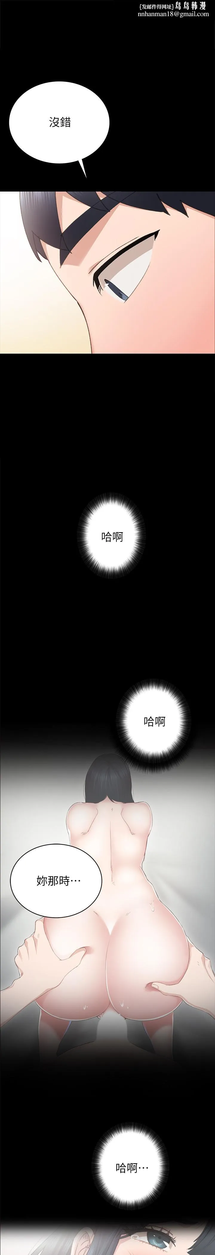 实习老师 第79话-和以前的学生电爱 第1页