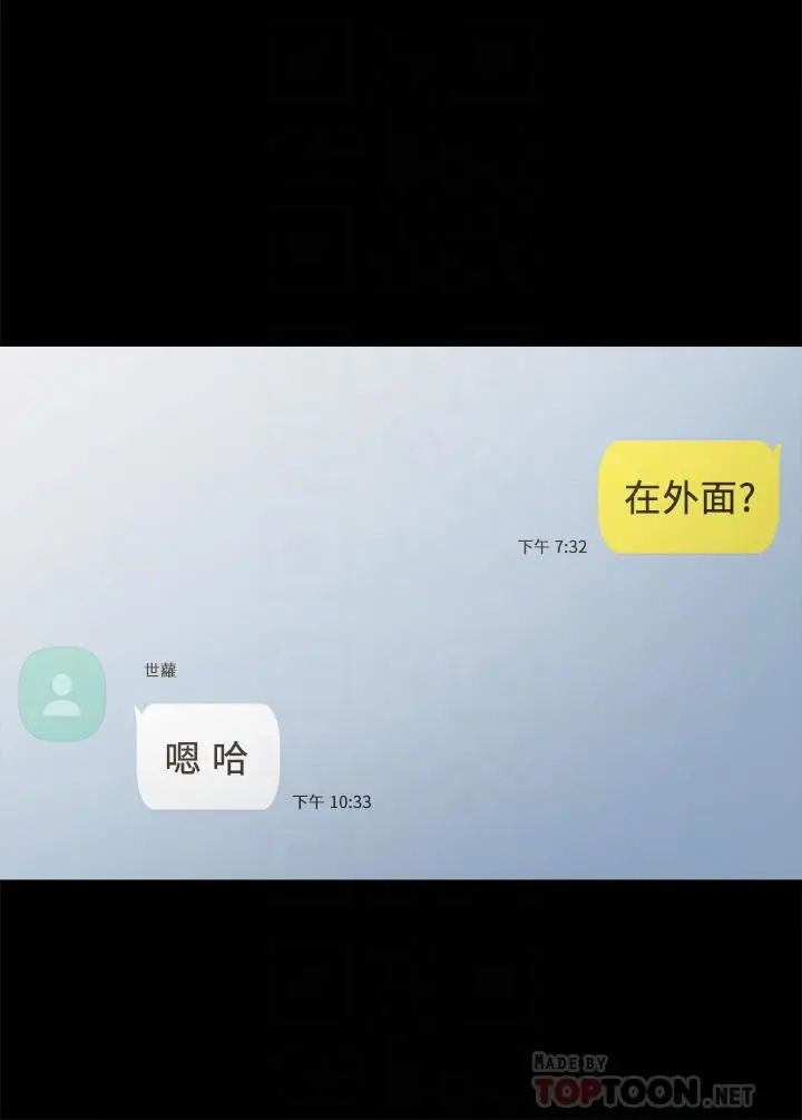 实习老师 第79话-和以前的学生电爱 第12页