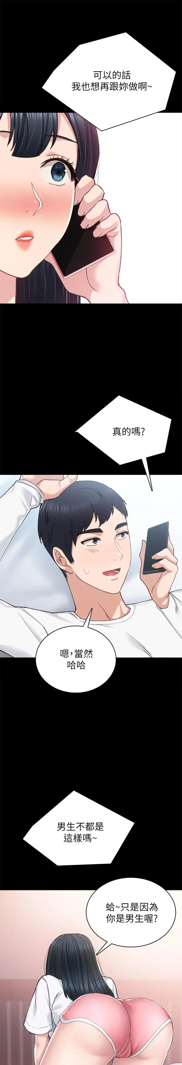 实习老师 第79话-和以前的学生电爱 第21页