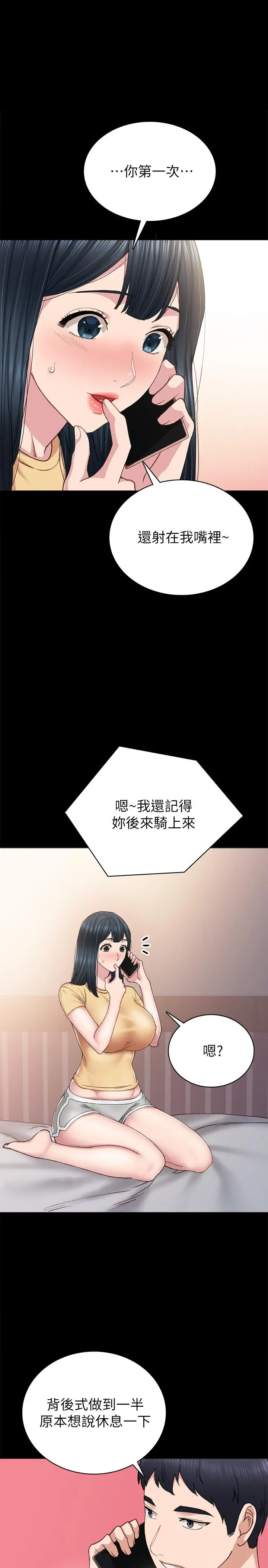 实习老师 第79话-和以前的学生电爱 第3页