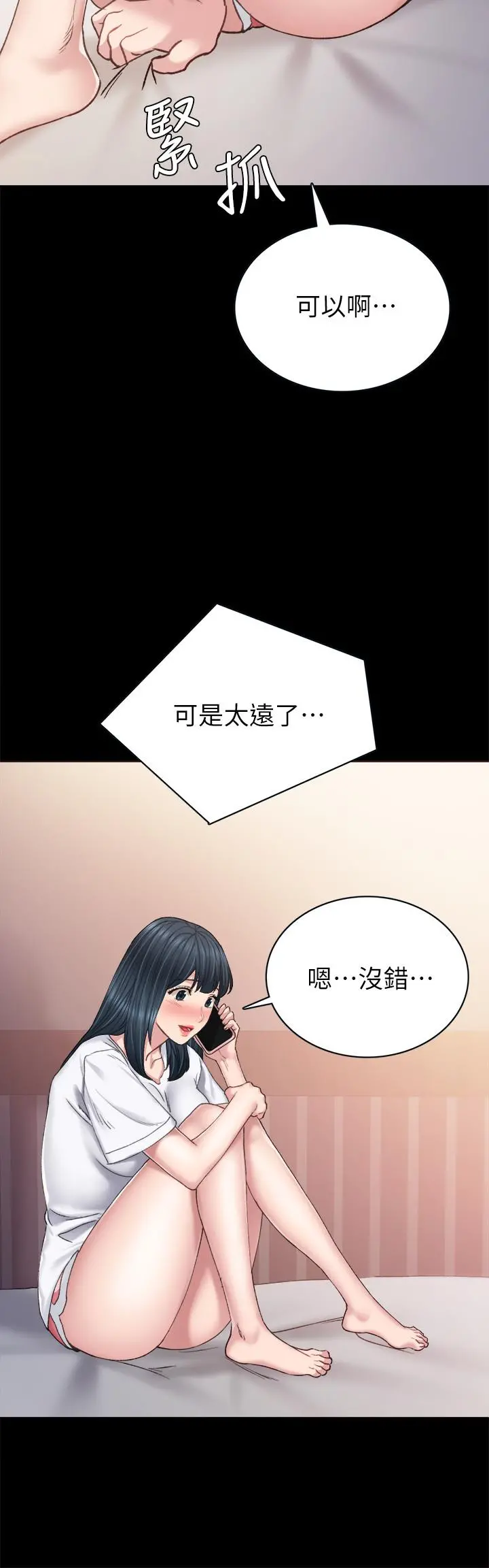 实习老师 第79话-和以前的学生电爱 第28页