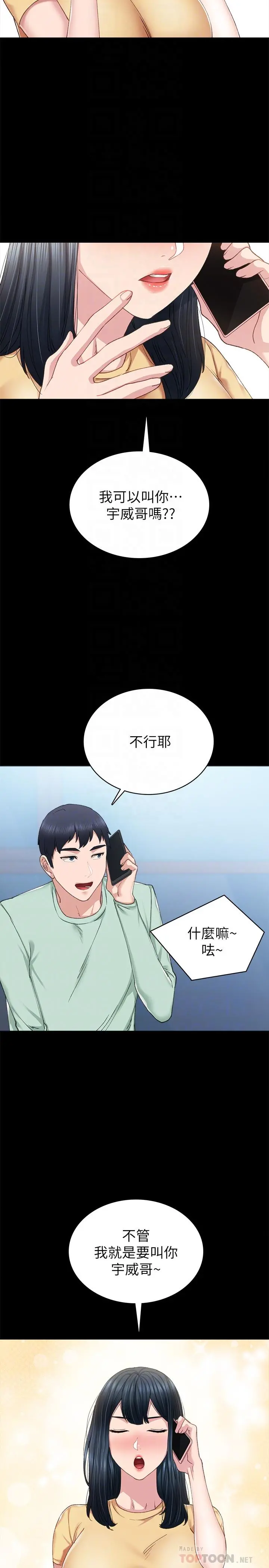 实习老师 第79话-和以前的学生电爱 第6页