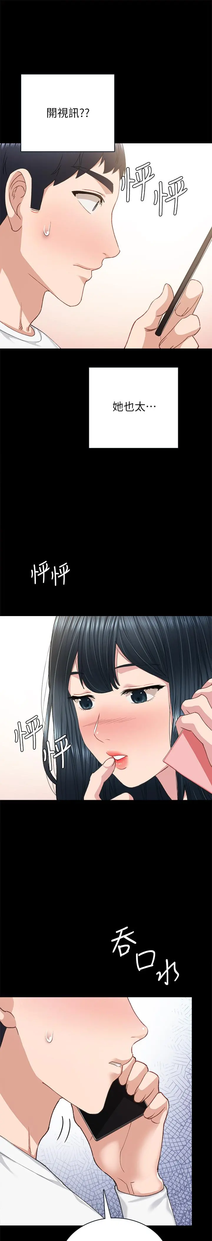 实习老师 第79话-和以前的学生电爱 第33页