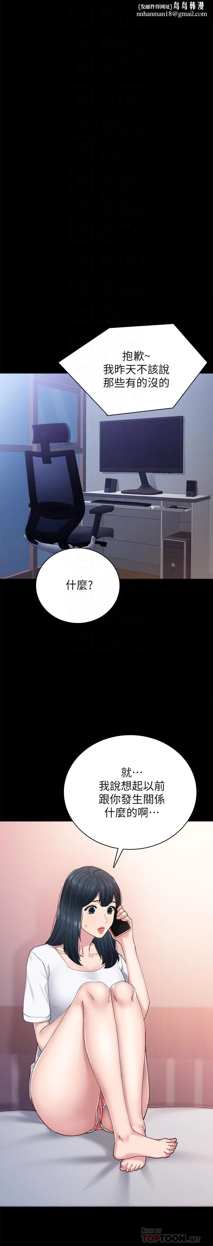 实习老师 第79话-和以前的学生电爱 第18页