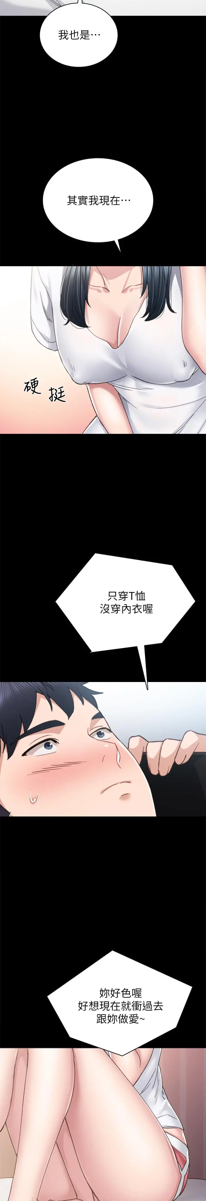 实习老师 第79话-和以前的学生电爱 第27页