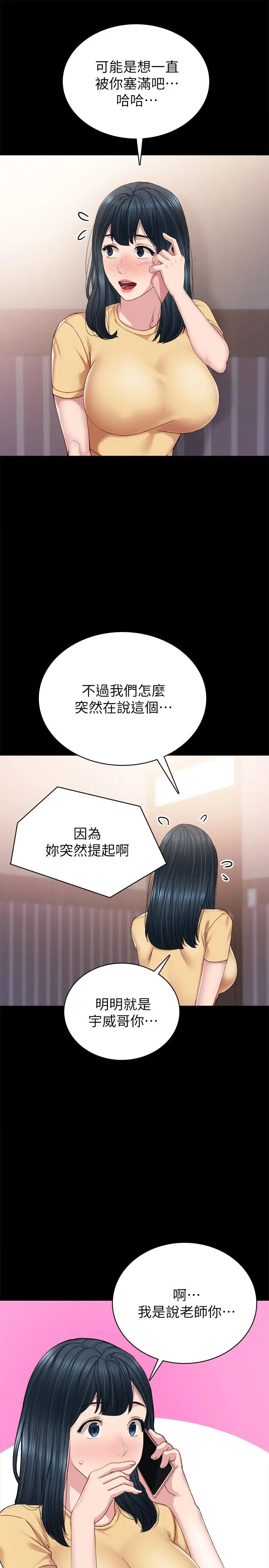 实习老师 第79话-和以前的学生电爱 第5页