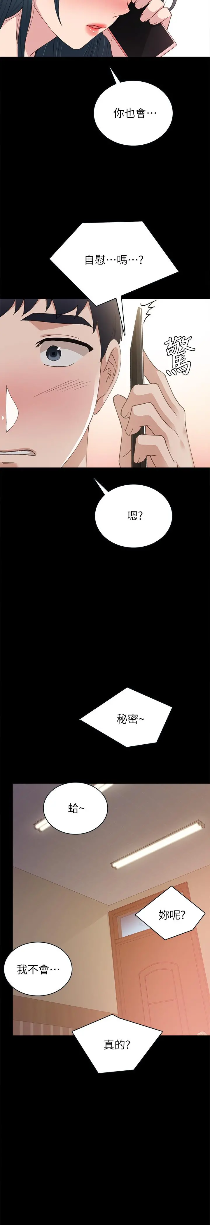 实习老师 第79话-和以前的学生电爱 第30页