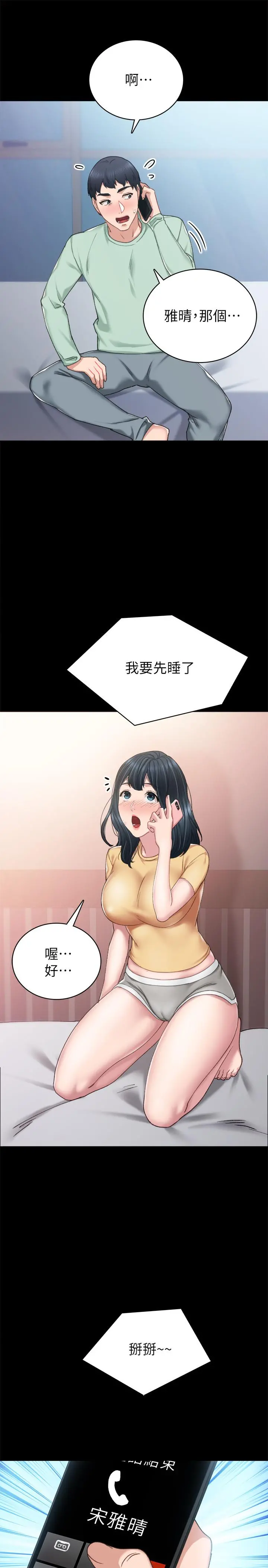 实习老师 第79话-和以前的学生电爱 第9页