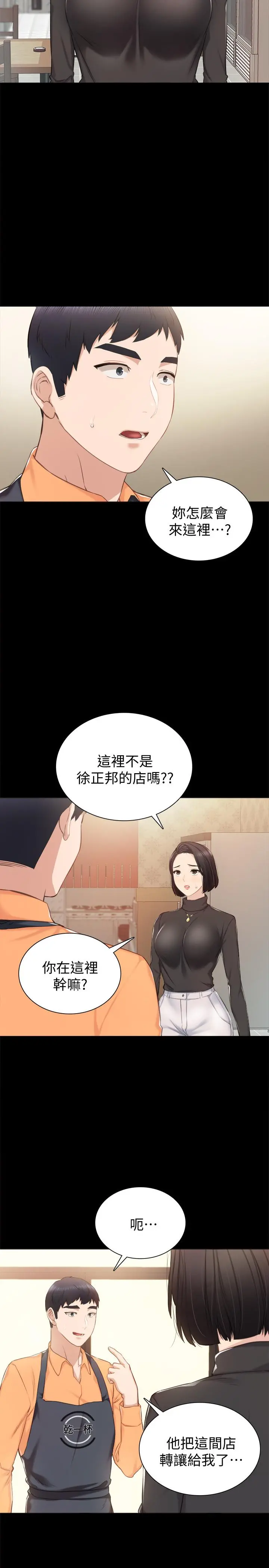 实习老师 第37话-带着新男人出现的前女友 第3页