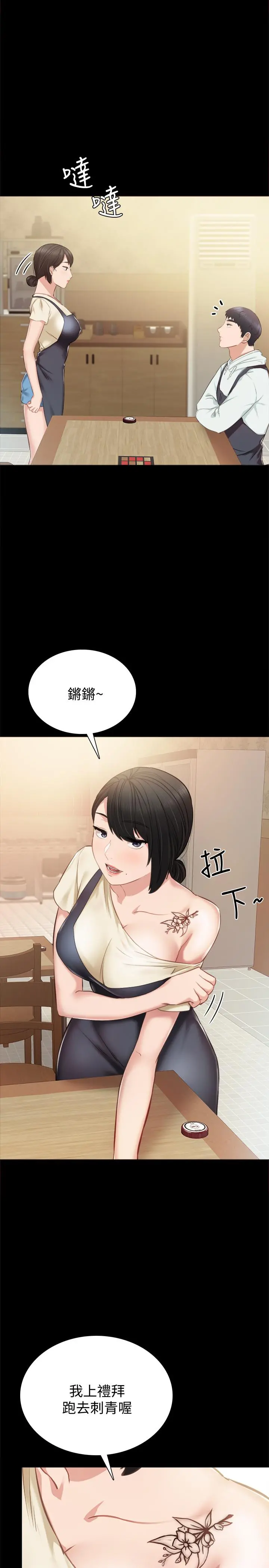 实习老师 第37话-带着新男人出现的前女友 第26页