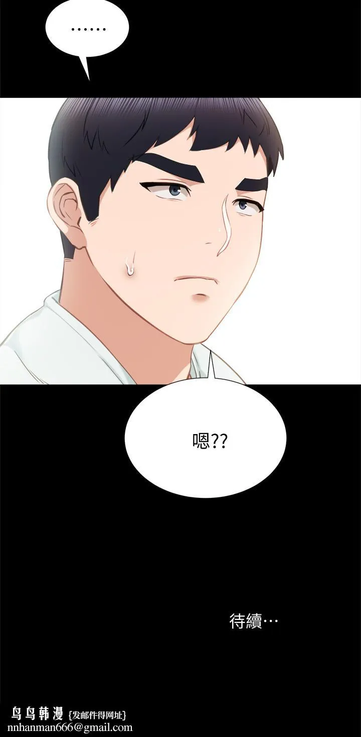 实习老师 第37话-带着新男人出现的前女友 第32页