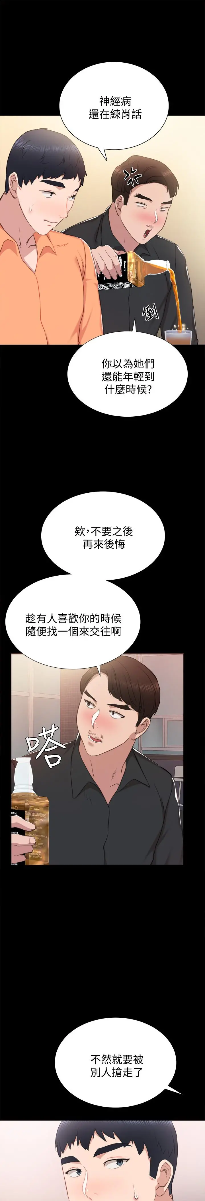 实习老师 第37话-带着新男人出现的前女友 第21页