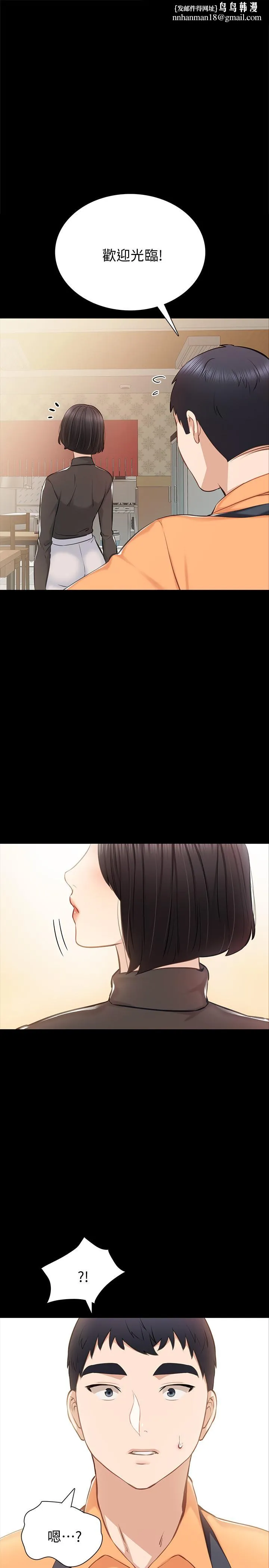 实习老师 第37话-带着新男人出现的前女友 第1页