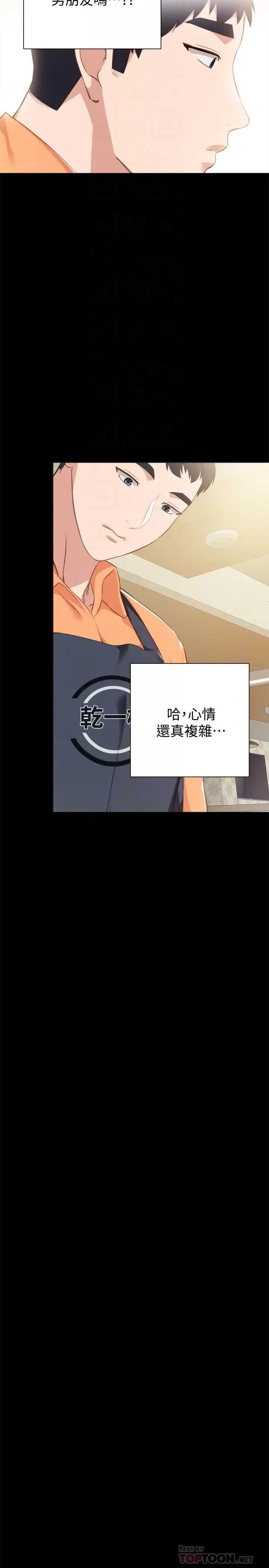 实习老师 第37话-带着新男人出现的前女友 第10页