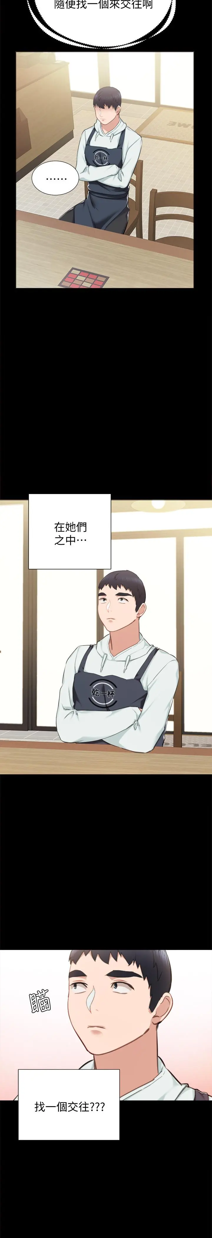 实习老师 第37话-带着新男人出现的前女友 第23页