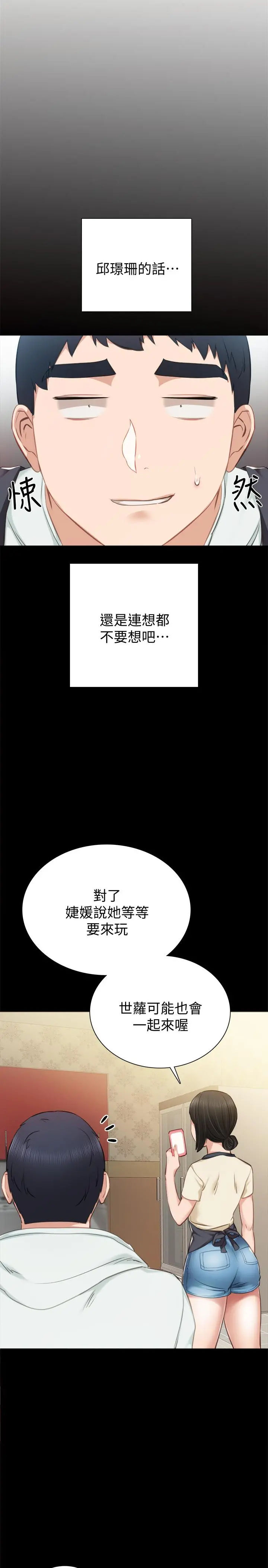 实习老师 第37话-带着新男人出现的前女友 第31页