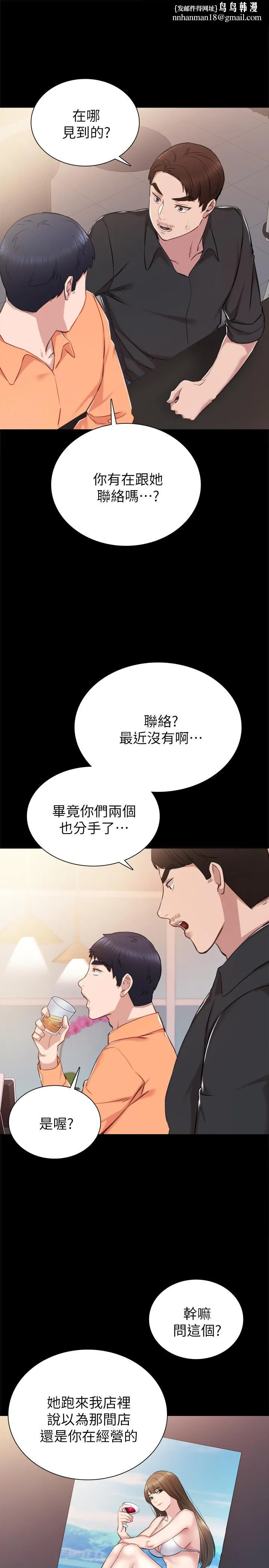 实习老师 第37话-带着新男人出现的前女友 第17页