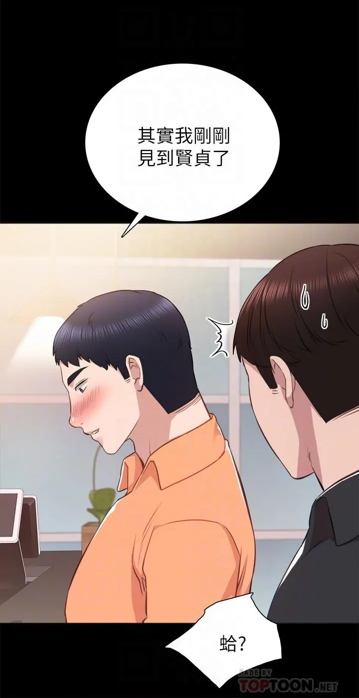 实习老师 第37话-带着新男人出现的前女友 第16页