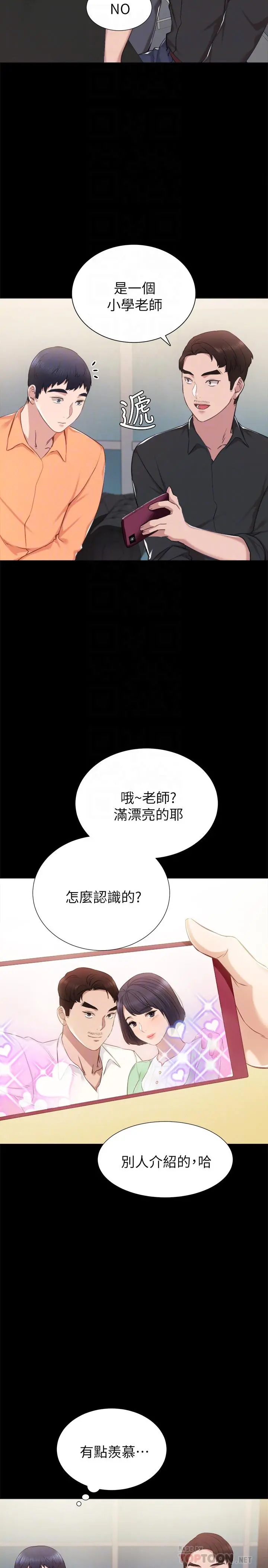 实习老师 第37话-带着新男人出现的前女友 第14页