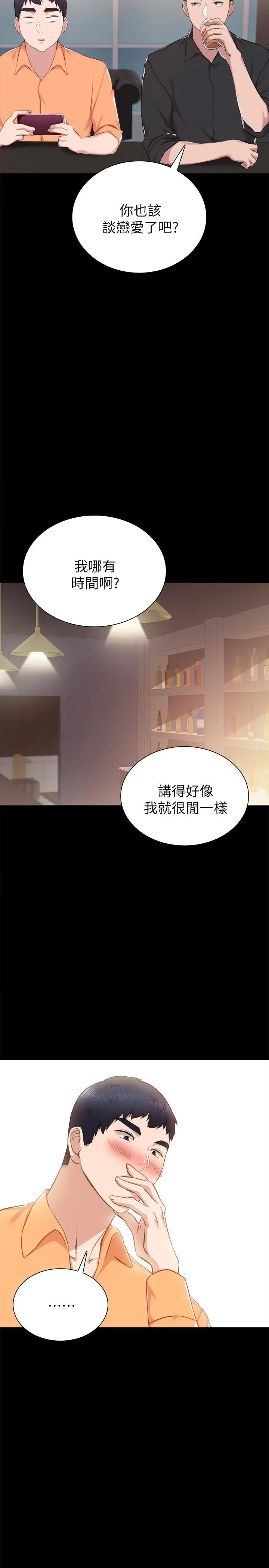 实习老师 第37话-带着新男人出现的前女友 第15页