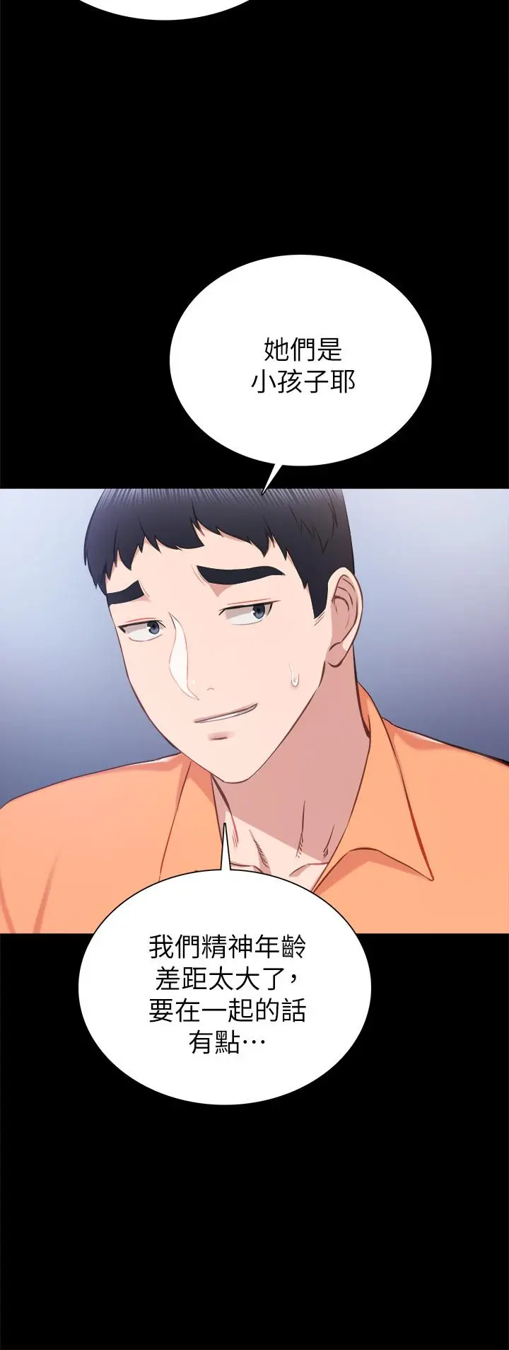 实习老师 第37话-带着新男人出现的前女友 第20页