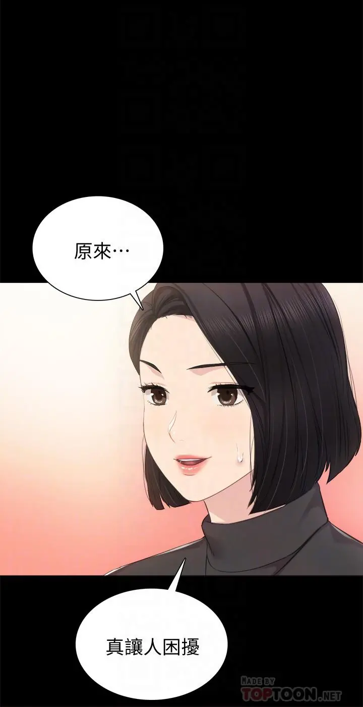 实习老师 第37话-带着新男人出现的前女友 第4页