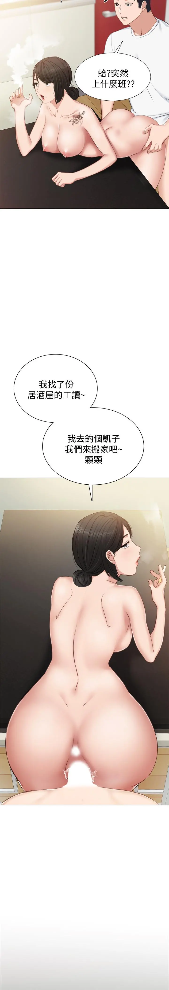 实习老师 第37话-带着新男人出现的前女友 第30页