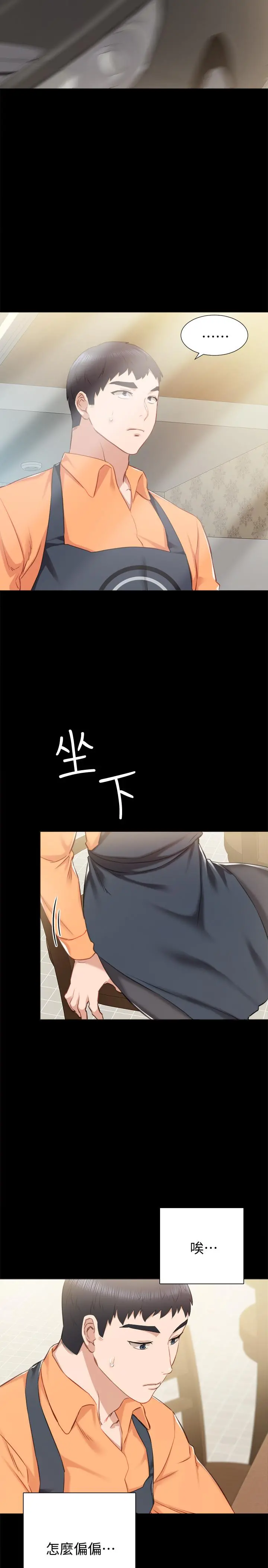 实习老师 第37话-带着新男人出现的前女友 第7页