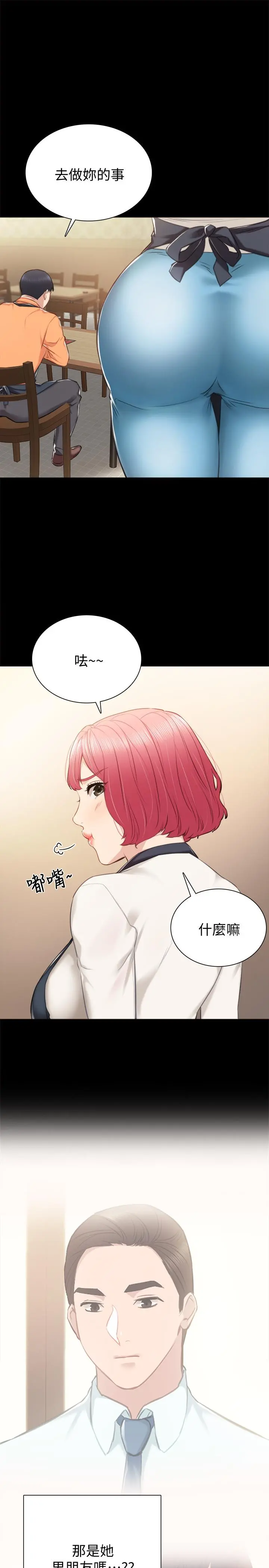 实习老师 第37话-带着新男人出现的前女友 第9页