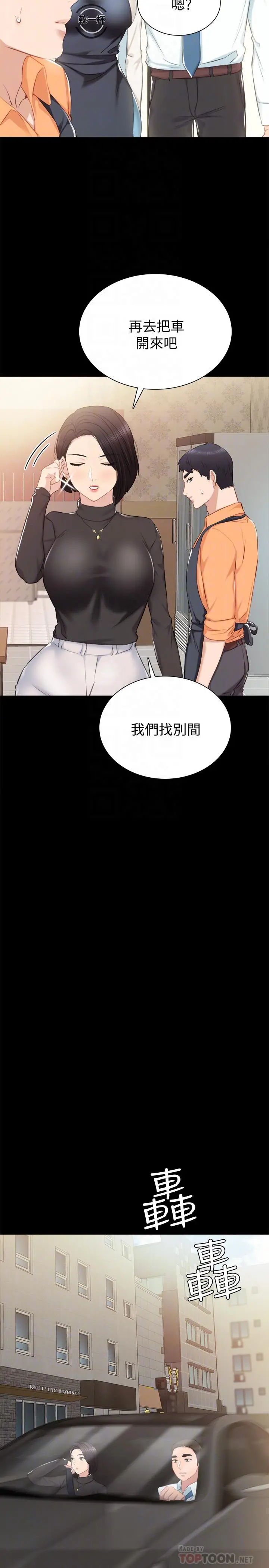 实习老师 第37话-带着新男人出现的前女友 第6页