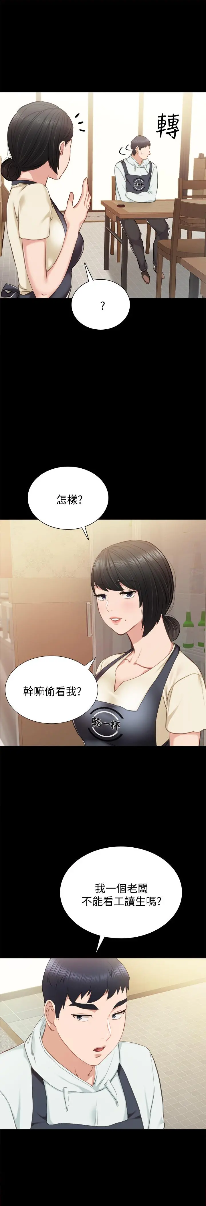 实习老师 第37话-带着新男人出现的前女友 第25页