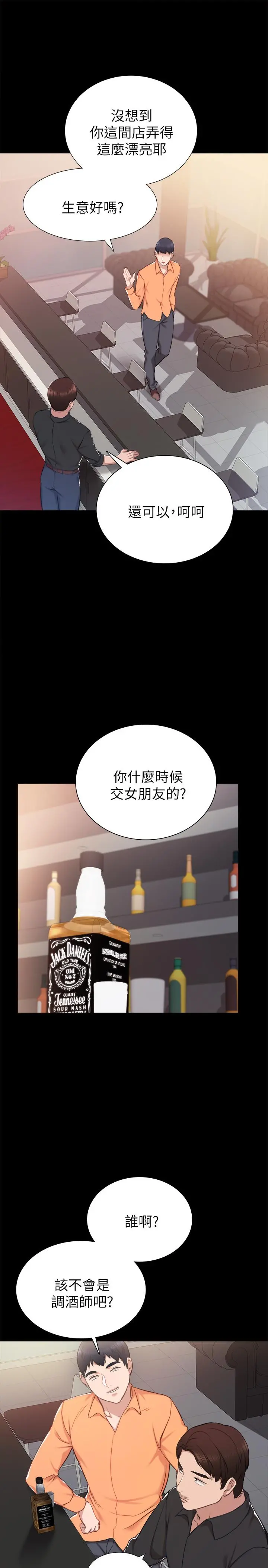 实习老师 第37话-带着新男人出现的前女友 第13页