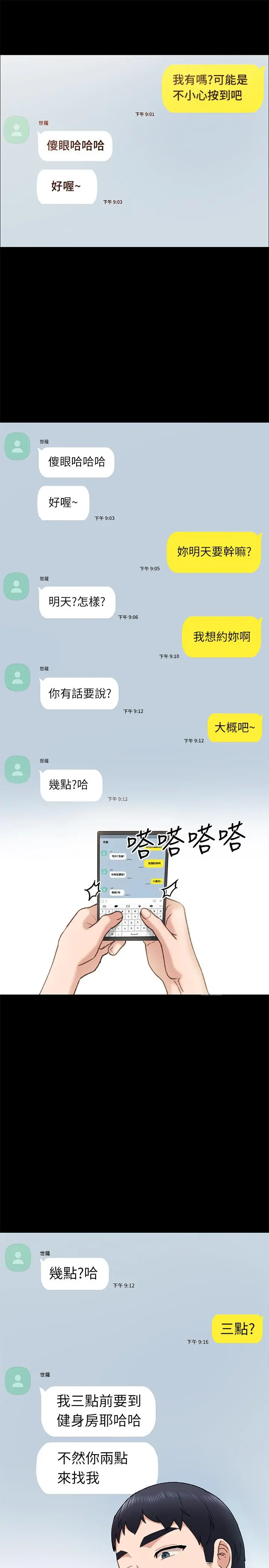 实习老师 第67话-都有璟珊了，竟然还... 第25页