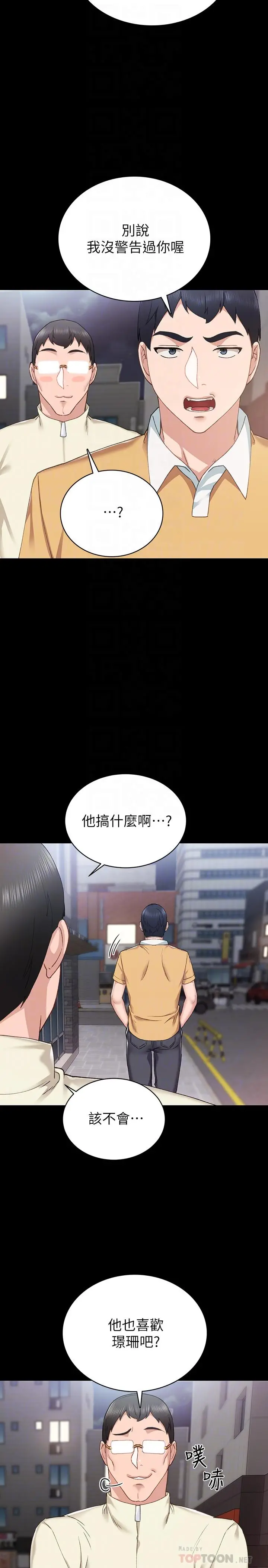 实习老师 第67话-都有璟珊了，竟然还... 第14页