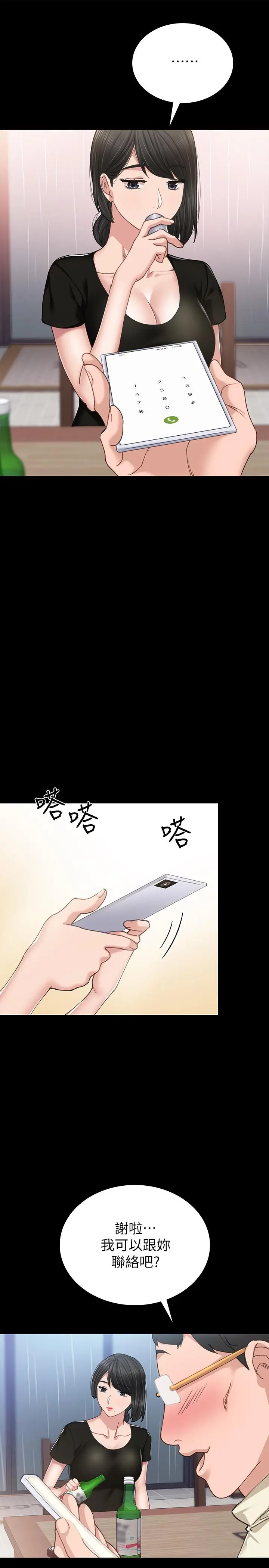 实习老师 第67话-都有璟珊了，竟然还... 第9页