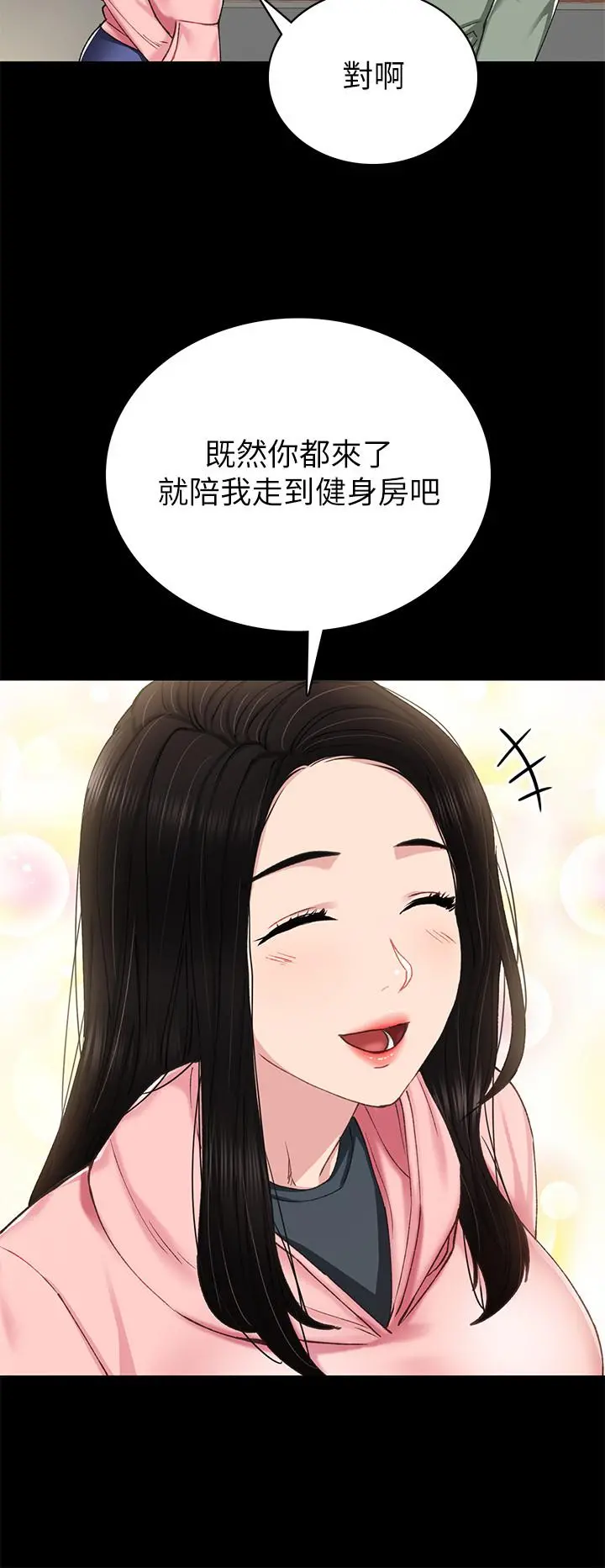 实习老师 第67话-都有璟珊了，竟然还... 第28页