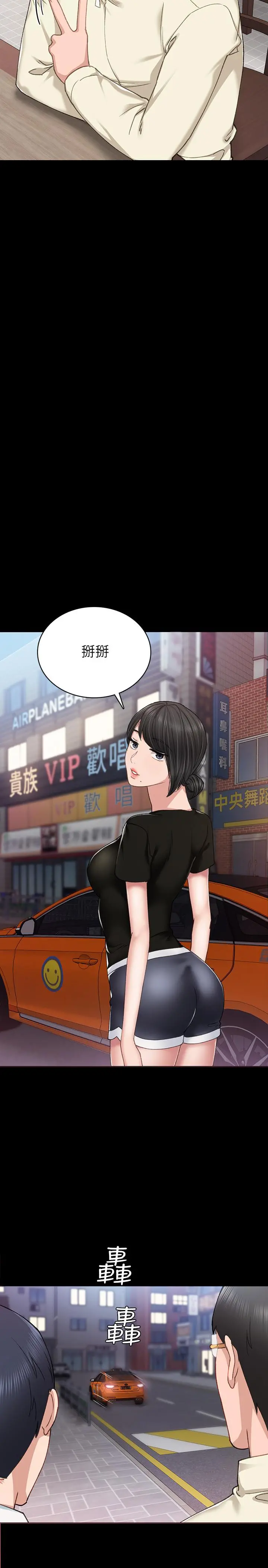 实习老师 第67话-都有璟珊了，竟然还... 第11页