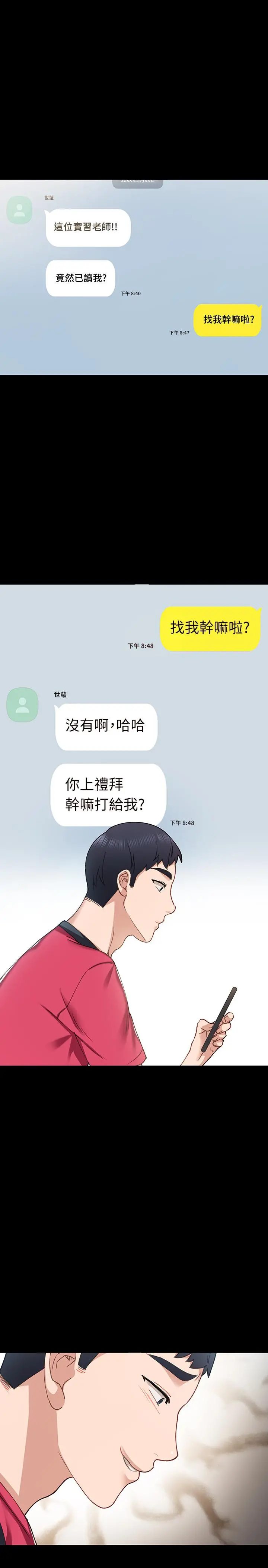 实习老师 第67话-都有璟珊了，竟然还... 第23页